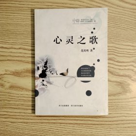心灵之歌（签名本）
