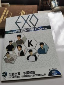 EXO音乐荣耀