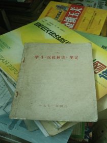 学习《反杜林论》笔记