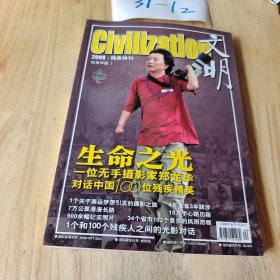 文明 2008 残奥特刊 总第98期