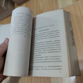 历史唯物主义（精装1955年一版一印）