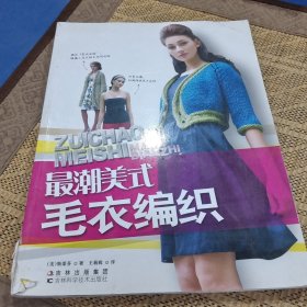 最潮美式毛衣编织