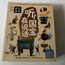 听！国宝在说话 走向世界