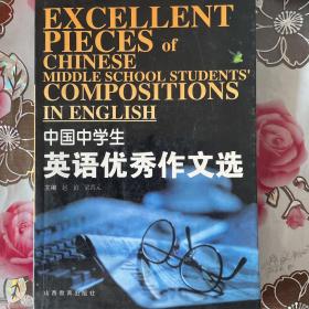 中国中学生英语优秀作文选