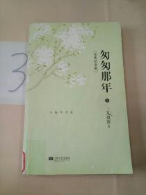 匆匆那年：完美纪念版(上册)，。