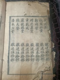 敬灶全书(封面缺,序有损,封底缺,正文基本完好)