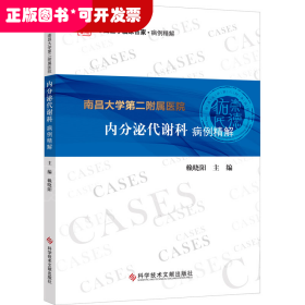 南昌大學第二附屬醫(yī)院內(nèi)分泌代謝科病例精解