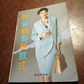 時裝裁剪新款式