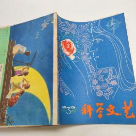 科学画报 期刊杂志 1979-2001年 共50期；
1979:3.7~12
1980:1~4
1981:1~10.12
1982:11
1983:1.5.6.8~11
1984:1.4
1985:9.10
1997:6~9
1998:12
1999:7.11
2000:3~5.8.10.12
2001:2~4.6