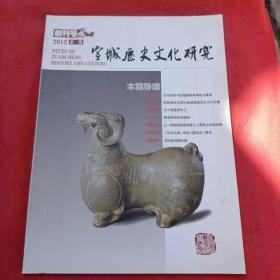 宣城历史文化研究：创刊号