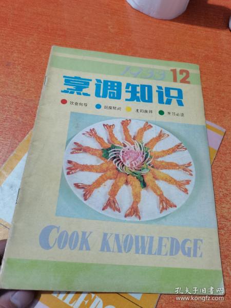 《烹调知识》2本合售