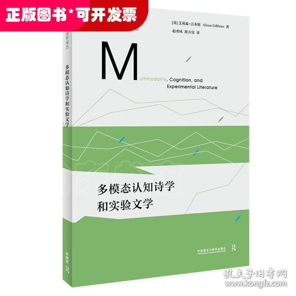 多模态认知诗学和实验文学