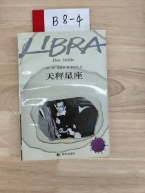 天秤星座