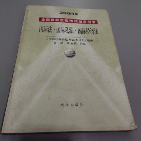 2001 年全国律师资格考试指定用书