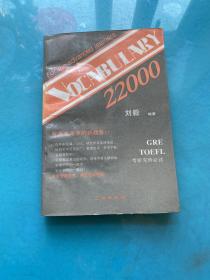 VOCABULARY FUNDAMENTAL22000