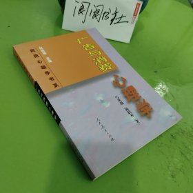 广告与消费心理学