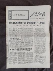 石家庄日报1969.9.13教育革命.栾城县娄底村通讯