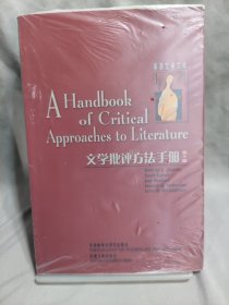 文学批评方法手册
