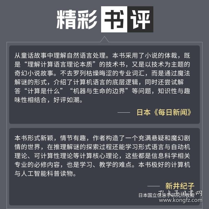 黑白之门：形式语言与自动机的奇幻冒险