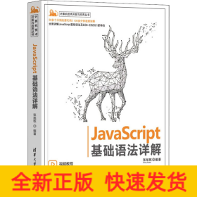 JavaScript基础语法详解