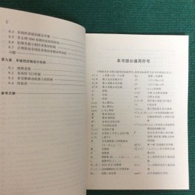 研究生教学用书：非线性控制系统理论与应用