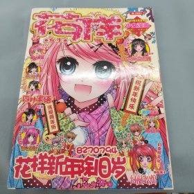 花样少女漫画2012年2月合并号