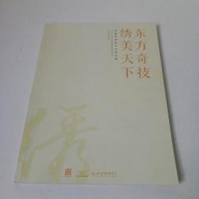 姚建萍刺绣艺术交流展