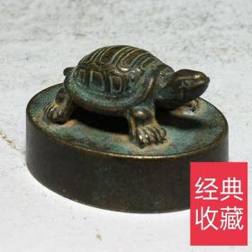 古玩真品老物件神龟丞相印章铜章青铜器小乌龟古董收藏摆件