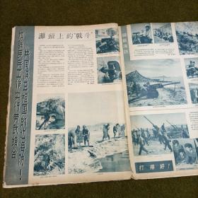 解放军画报1958年8月半月刋（完整）