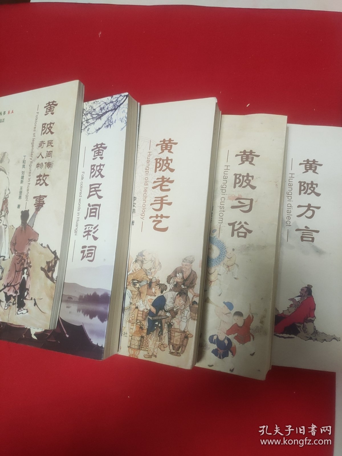 黄陂特色方志丛书全5卷：卷一 黄陂方言+卷二 黄陂习俗+卷三 黄陂老手艺+卷四 黄陂民间彩词+卷五 黄陂民间传奇人物故事 【2016年出版发行，均为1版1印。5书定价依次为50元、45元、50元、45元、30元，总定价220元。品相九五品。】5书合售