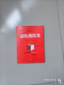 请给我结果（升级版）