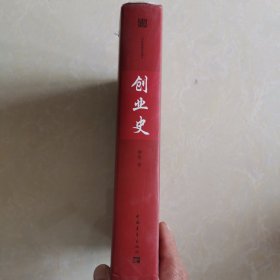 创业史