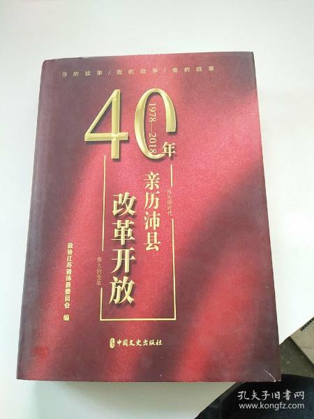 亲历沛县改革开放40年