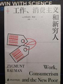 工作、消费主义和新穷人