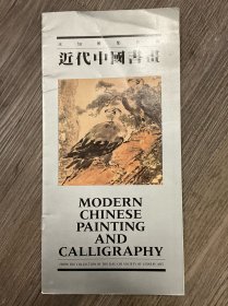 求知雅集珍藏 近代中国书画展览图录