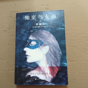 知更鸟女孩3神秘人