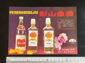 80年代彭山曲酒，柳州市糖果二厂广告