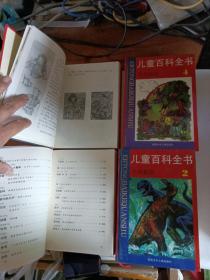 精装《儿童百科全书（不列颠版）1.2.3.4》共四本
