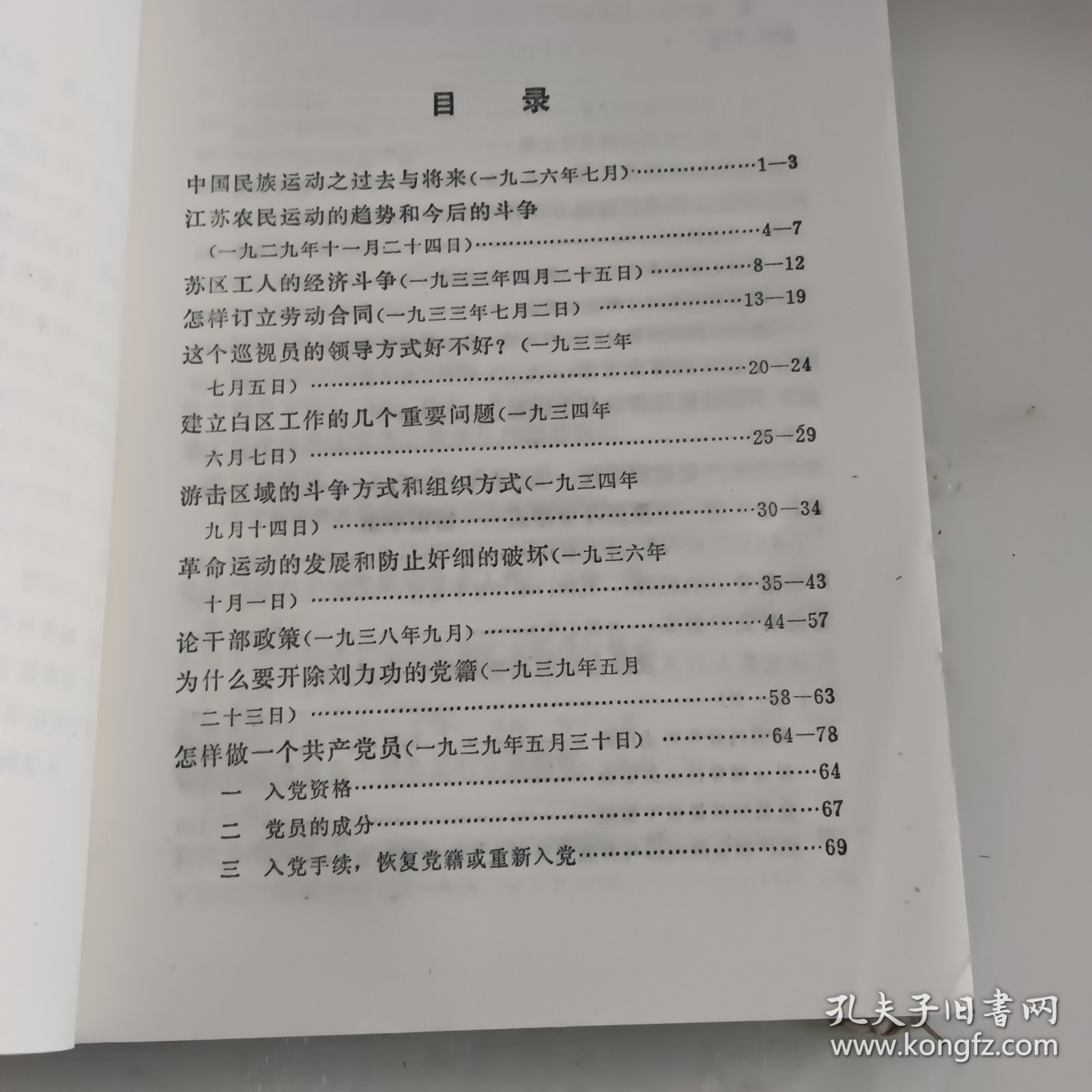 陈云文选（一九二六——一九四九）一版一印