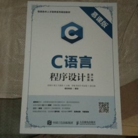 C语言程序设计（慕课版 第2版）