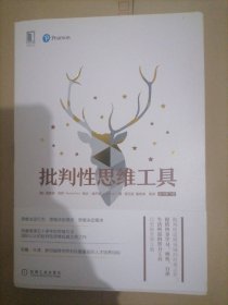 批判性思维工具（原书第3版）