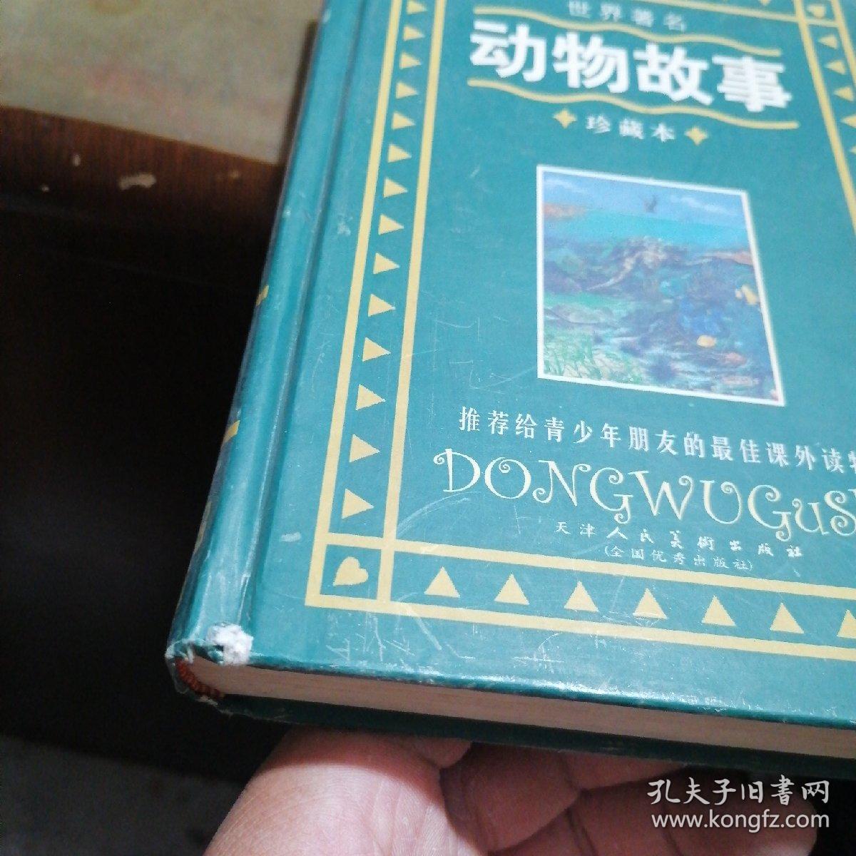 世界著名动物故事