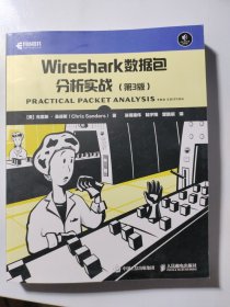 Wireshark数据包分析实战 第3版