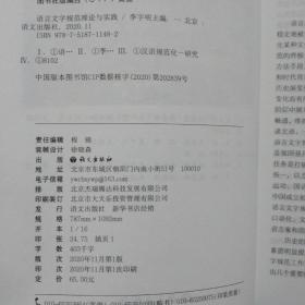 语言文字规范理论与实践（作者签赠本）