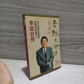 李敖大全集