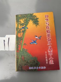 印花写作精英奋斗风雨人生（第一集）