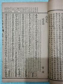 言文对照古文评注   线装   民国  1927年1月初印   卷四   石印   品好  保标品