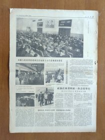 1978年2月24日人民日报4版 十一届二次会议公报