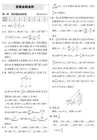 5年中考3年模拟 初中试卷 数学9年级 下册 北师大版 2024版