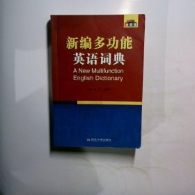 2020高等教育学士学位英语考试用书词汇